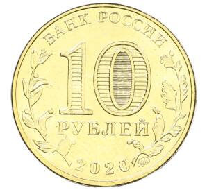 10 рублей 2020 года ММД «Человек труда — Работник транспортной сферы»