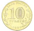 Монета 10 рублей 2020 года ММД «Человек труда — Работник транспортной сферы» (Артикул: K12-66664) — Фото №2