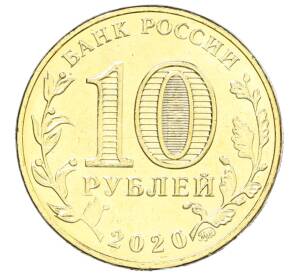 10 рублей 2020 года ММД «Человек труда — Работник транспортной сферы»