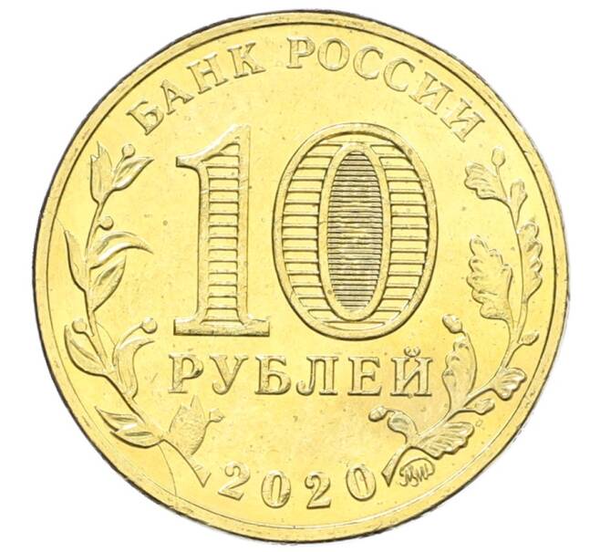 Монета 10 рублей 2020 года ММД «Человек труда — Работник транспортной сферы» (Артикул: K12-66667) — Фото №2