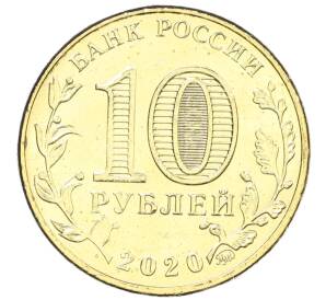 10 рублей 2020 года ММД «Человек труда — Работник транспортной сферы»