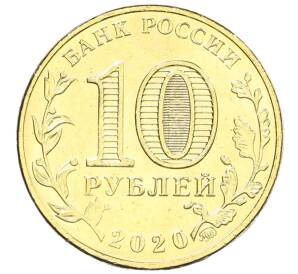 10 рублей 2020 года ММД «Человек труда — Работник транспортной сферы»