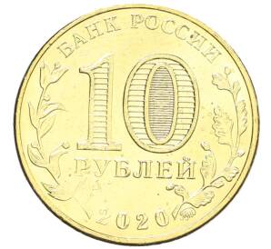 10 рублей 2020 года ММД «Человек труда — Работник транспортной сферы»