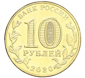 10 рублей 2020 года ММД «Человек труда — Работник транспортной сферы»