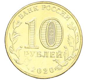 10 рублей 2020 года ММД «Человек труда — Работник транспортной сферы»