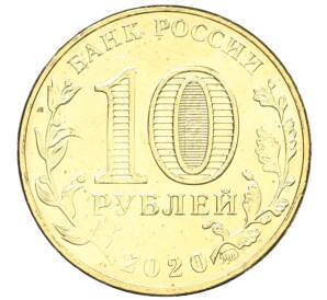 10 рублей 2020 года ММД «Человек труда — Работник транспортной сферы»