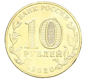 10 рублей 2020 года ММД «Человек труда — Работник транспортной сферы»