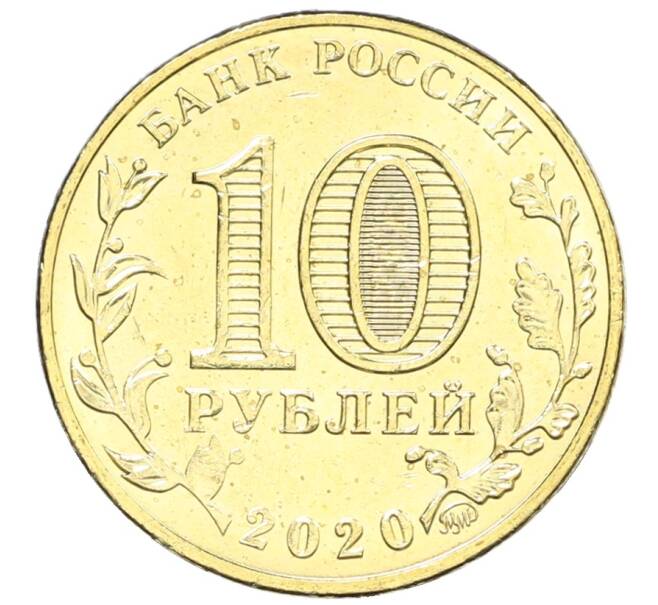 Монета 10 рублей 2020 года ММД «Человек труда — Работник транспортной сферы» (Артикул: K12-66686) — Фото №2