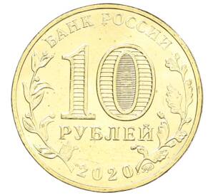 10 рублей 2020 года ММД «Человек труда — Работник транспортной сферы»