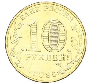10 рублей 2020 года ММД «Человек труда — Работник транспортной сферы»
