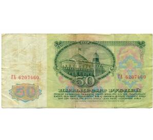 50 рублей 1961 года