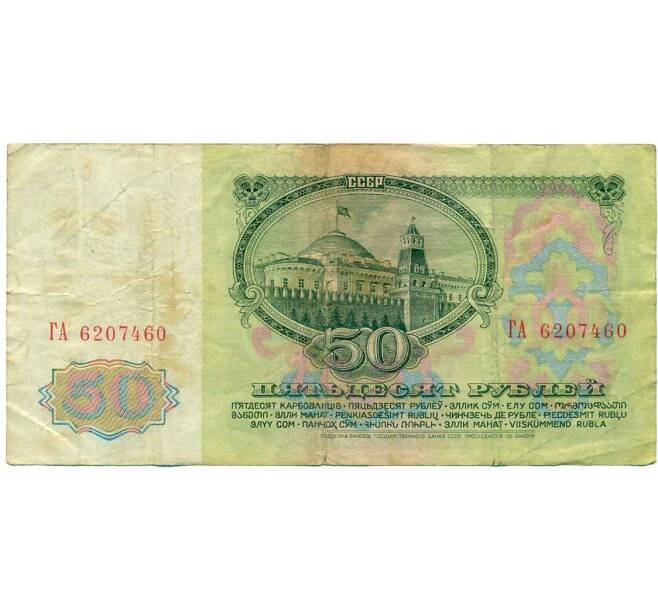 Банкнота 50 рублей 1961 года (Артикул: K12-66851) — Фото №2