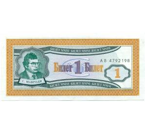 1 билет 1994 года МММ — Фото №1