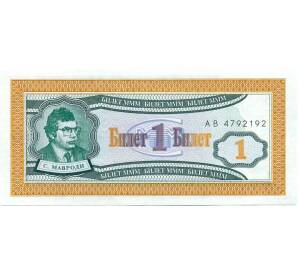 1 билет 1994 года МММ — Фото №1