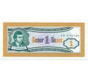 1 билет 1994 года МММ — Фото №1