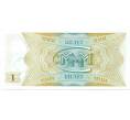 Банкнота 1 билет 1994 года МММ (Артикул: K12-66872) — Фото №2