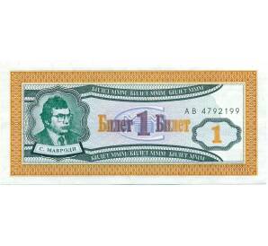 1 билет 1994 года МММ — Фото №1