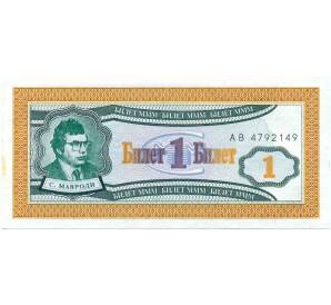 1 билет 1994 года МММ — Фото №1