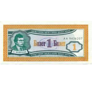 1 билет 1994 года МММ