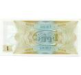 Банкнота 1 билет 1994 года МММ (Артикул: K12-66897) — Фото №2