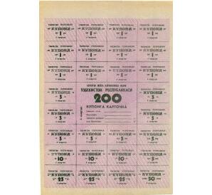 Карточка на 200 купонов 1992 года Узбекистан — Фото №1