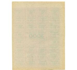 Карточка на 3000 купонов 1993 года Узбекистан