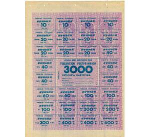 Карточка на 3000 купонов 1993 года Узбекистан