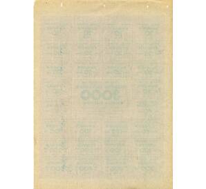 Карточка на 3000 купонов 1993 года Узбекистан