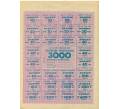 Банкнота Карточка на 3000 купонов 1993 года Узбекистан (Артикул: K12-66928) — Фото №1