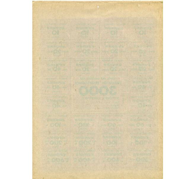 Банкнота Карточка на 3000 купонов 1993 года Узбекистан (Артикул: K12-66928) — Фото №2