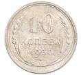 Монета 10 копеек 1930 года (Артикул: K12-67051) — Фото №1