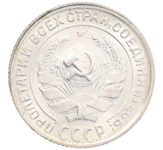Монета 10 копеек 1930 года (Артикул: K12-67051) — Фото №2