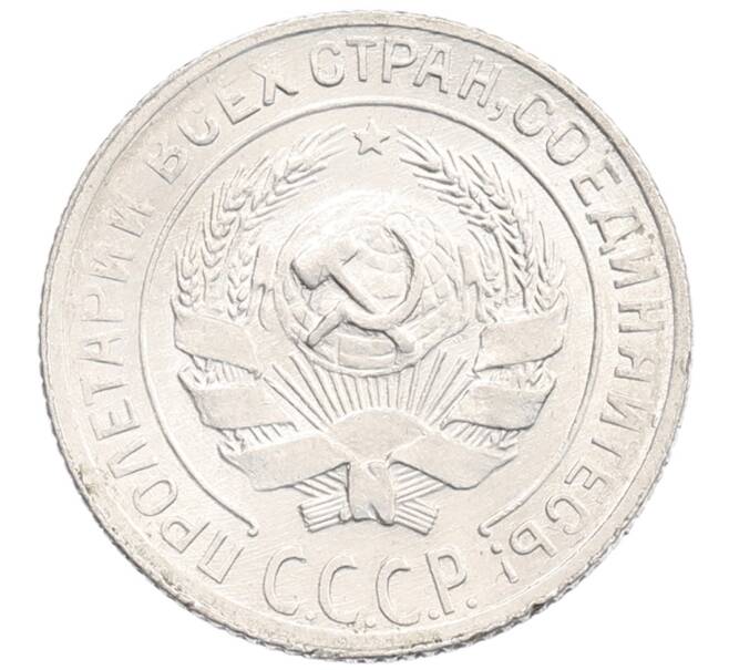 Монета 10 копеек 1929 года (Артикул: K12-67052) — Фото №2