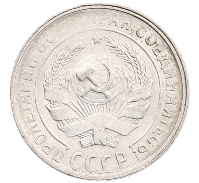 Монета 10 копеек 1930 года (Артикул: K12-67053) — Фото №2