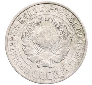 10 копеек 1925 года — Фото №2