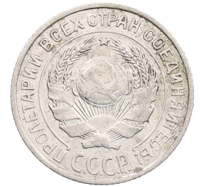 Монета 10 копеек 1925 года (Артикул: K12-67061) — Фото №2