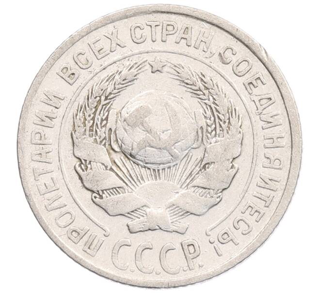 Монета 10 копеек 1925 года (Артикул: K12-67066) — Фото №2