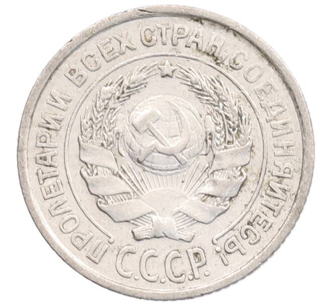 Монета 10 копеек 1925 года (Артикул: K12-67067) — Фото №2