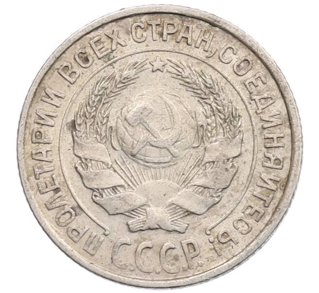Монета 10 копеек 1925 года (Артикул: K12-67070) — Фото №2