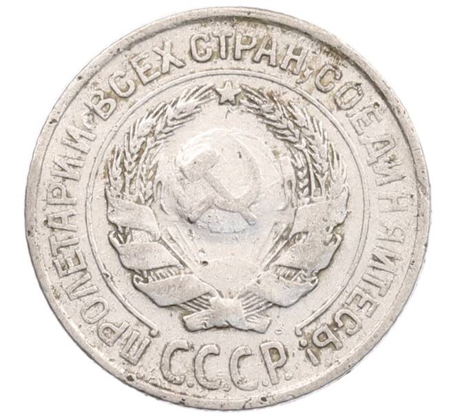 Монета 10 копеек 1925 года (Артикул: K12-67071) — Фото №2