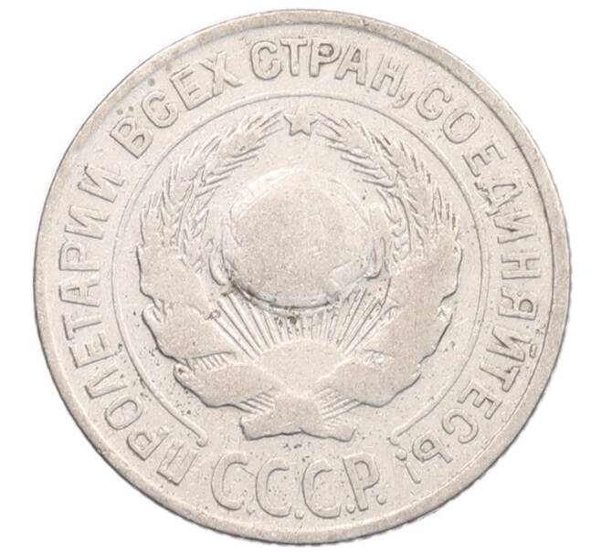 Монета 10 копеек 1925 года (Артикул: K12-67072) — Фото №2