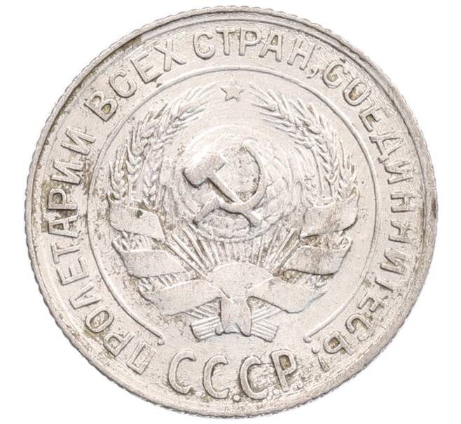 Монета 10 копеек 1930 года (Артикул: K12-67081) — Фото №2