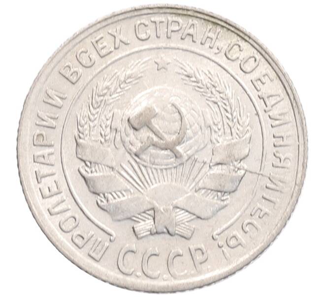 Монета 10 копеек 1930 года (Артикул: K12-67083) — Фото №2