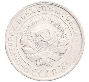 10 копеек 1930 года