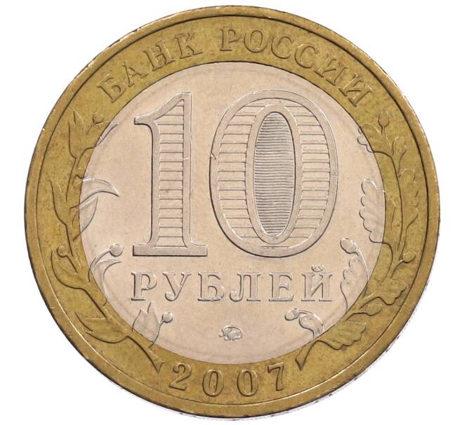 Монета 10 рублей 2007 года ММД «Российская Федерация — Липецкая область» (Артикул: K12-67090) — Фото №2