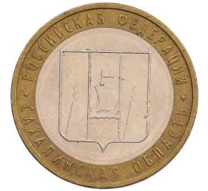 10 рублей 2006 года ММД «Российская Федерация — Сахалинская область» — Фото №1