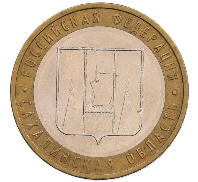 Монета 10 рублей 2006 года ММД «Российская Федерация — Сахалинская область» (Артикул: K12-67092) — Фото №1