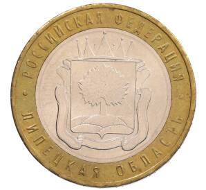 10 рублей 2007 года ММД «Российская Федерация — Липецкая область» — Фото №1