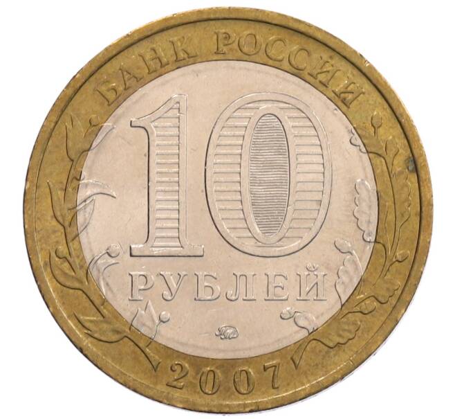 Монета 10 рублей 2007 года ММД «Российская Федерация — Липецкая область» (Артикул: K12-67094) — Фото №2