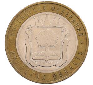 10 рублей 2007 года ММД «Российская Федерация — Липецкая область» — Фото №1